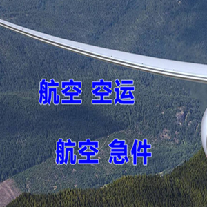 奇台江空运公司快递-选东方航空和上海航空