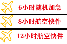 奇台江空运公司快递公司,专业空运当天件